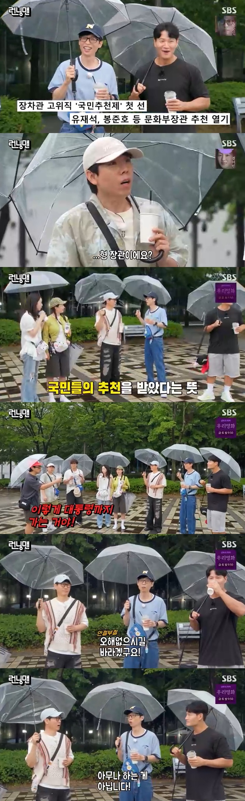 <b>유재석</b>, 李정부 출범 후 문체부 <b>장관 추천</b> "국민이 뽑아"·"이렇게 대통...