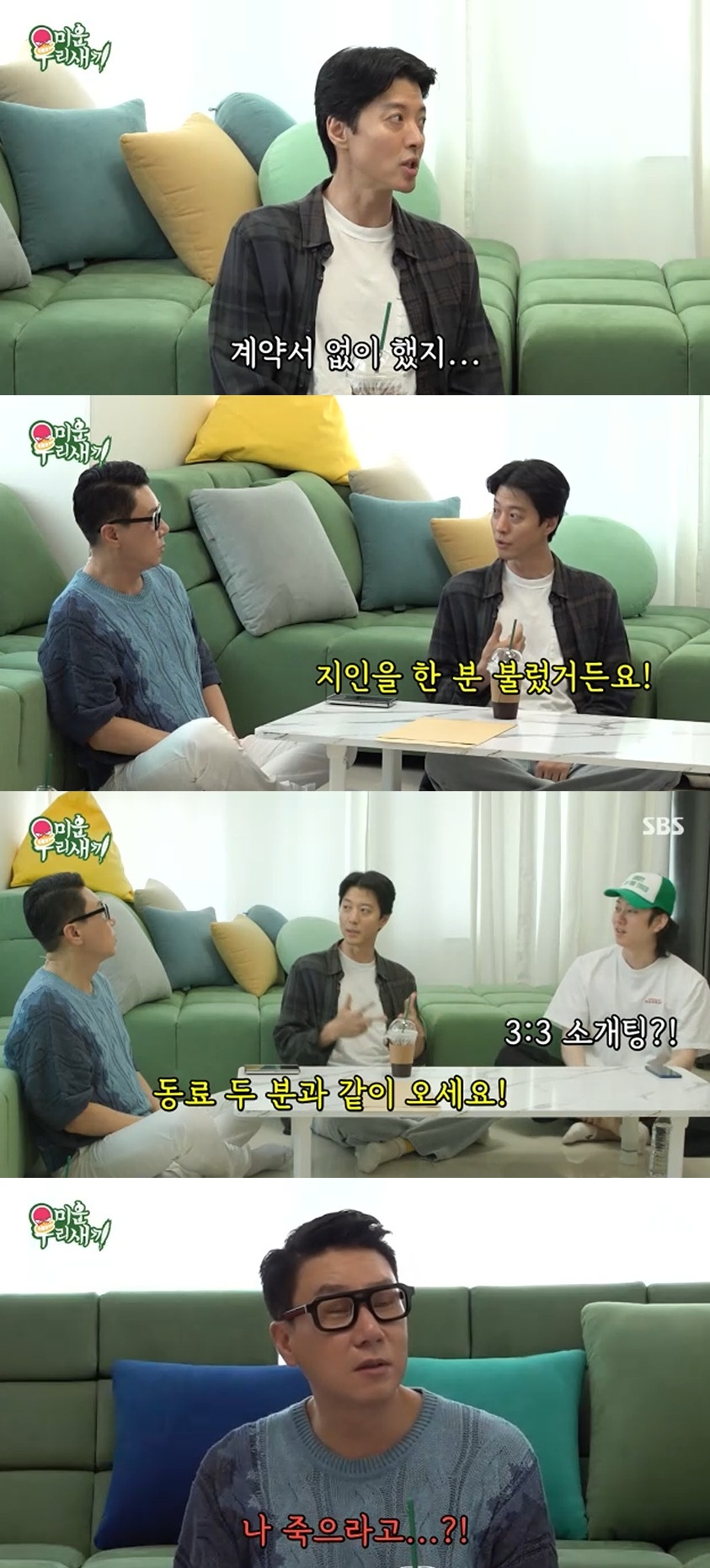 '재혼' 이상민, '<b>열애설</b>' <b>이동건</b>과 3대3 소개팅? "나 죽으라고" 황당...
