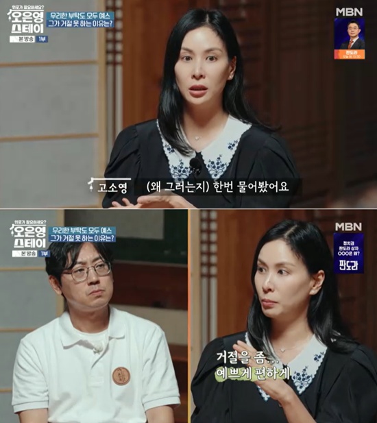 고소영 "<b>장동건</b>, 남 부탁 <b>거절 못하는 성격</b>…혼나며 고쳐" (오은영스...