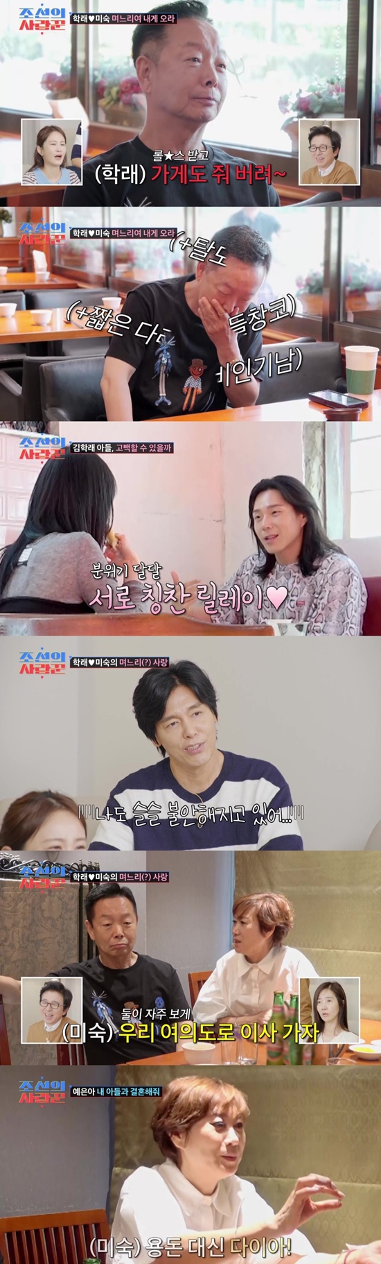 임미숙, 子 맞선녀에 <b>다이아</b> 반지 건넸다 "김학래 재산도 줄 것" (<b>조선</b>...