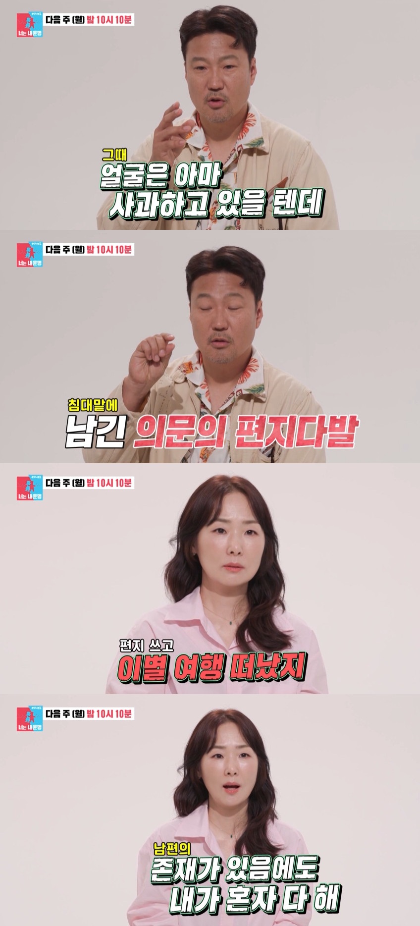 <b>박지윤</b><b>정형석</b> 부부 "이별여행 떠났다" <b>위기</b> 고백…편지다발 무슨 일 ...