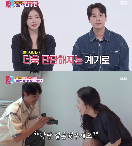<b>박하나</b><b>김태술</b>, '감독 해임' 심경 밝혔다…동시간대 예능 1위 (<b>동상이몽</b>...