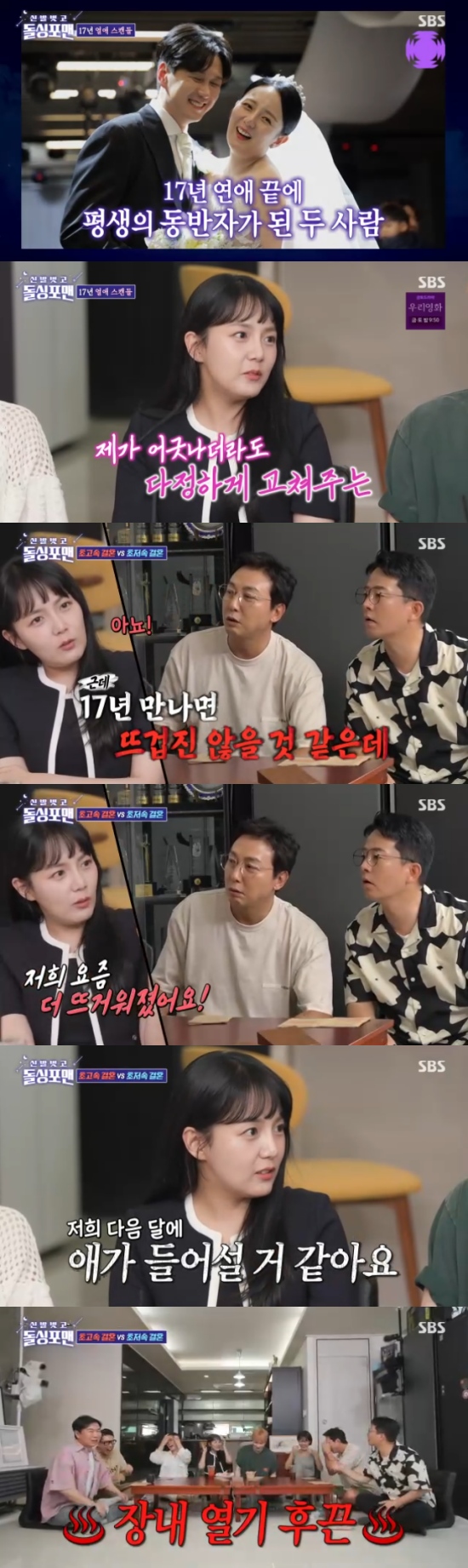 <b>강은비</b>, 17년 연애 후 결혼..."변준필과 뜨거워, 곧 아기 생길 듯"(돌...