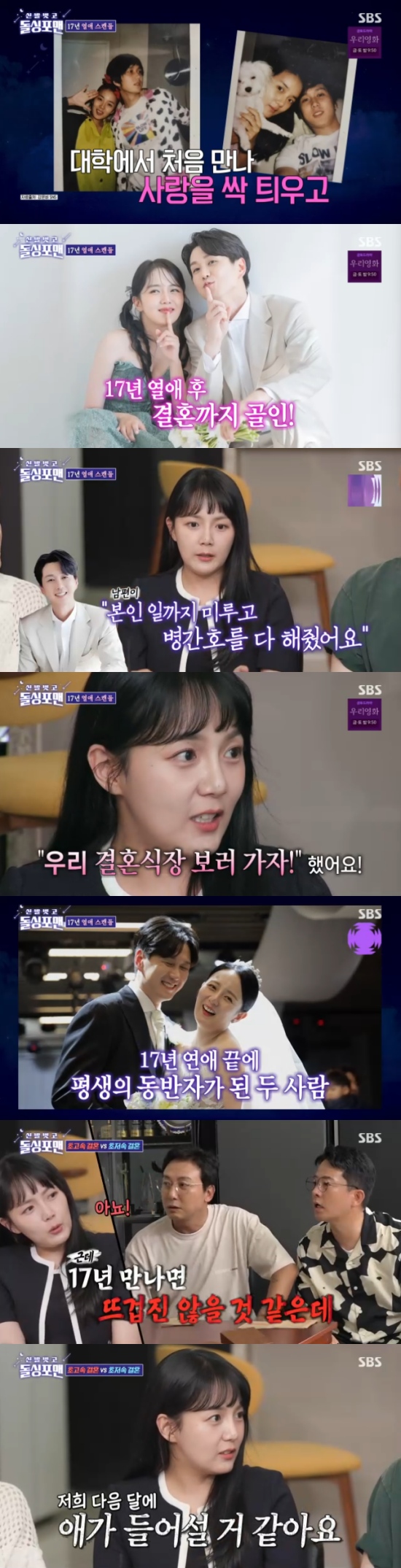 "다음 달 아기 생길 듯"...<b>강은비</b>, 17년 연애에도 뜨거운 <b>신혼</b> (돌싱포맨...