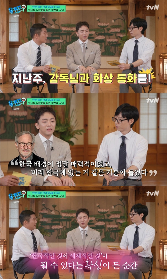 '<b>토니상 6관왕</b>' <b>박천휴</b> "스티븐 스필버그 감독과 화상 통화, 눈물 참아"...