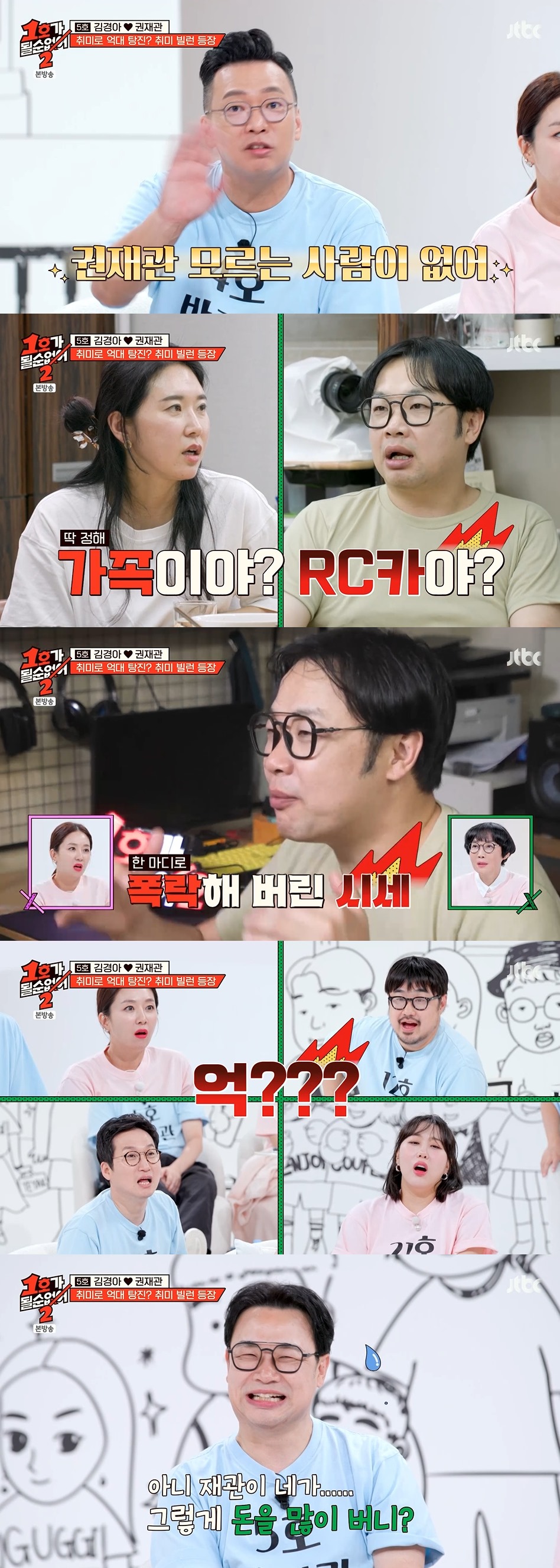 "주식 폭락과 비슷"'…김경아'<b>권재관</b>, <b>RC카</b> 취미에 '<b>억대</b> 손해' (1호가...