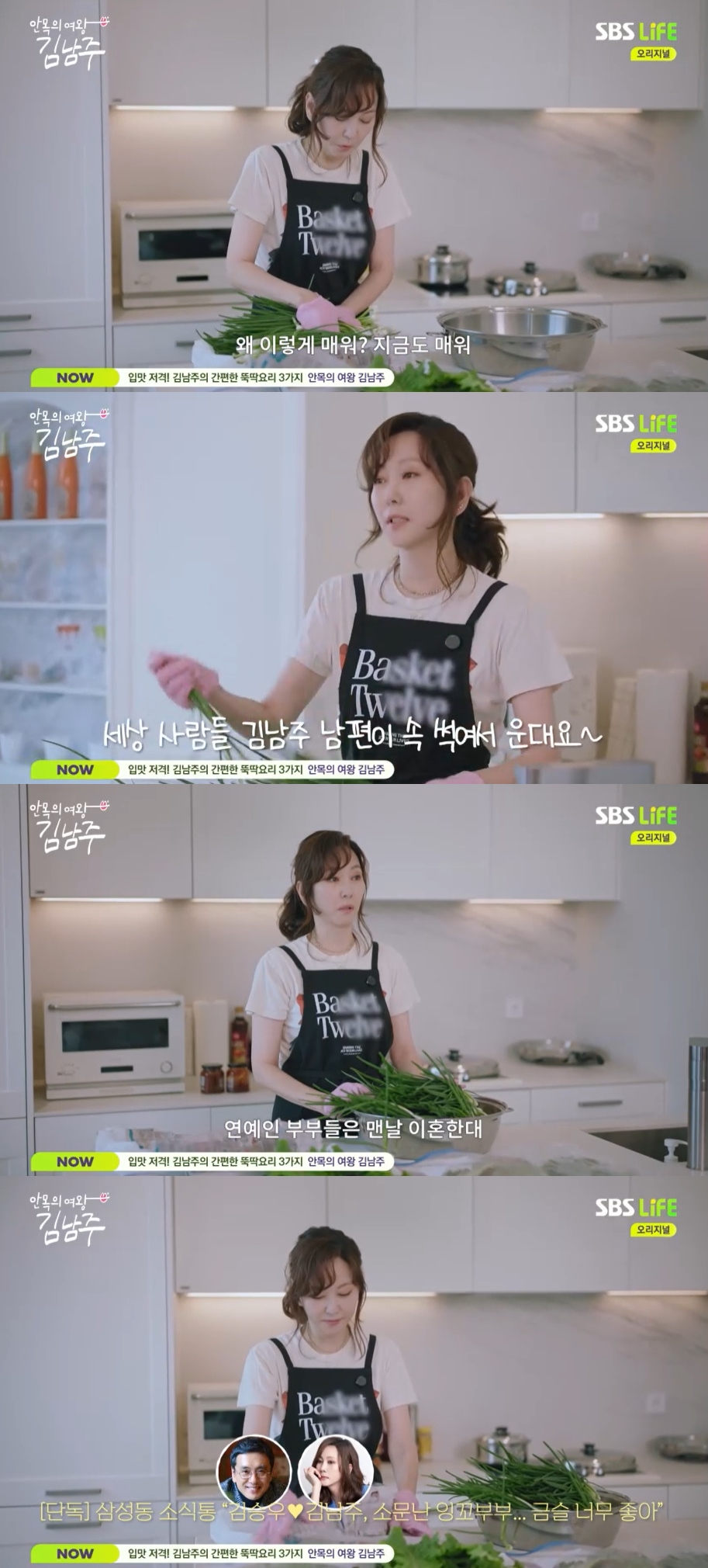 <b>김남주</b>, <b>김승우</b>와 '<b>이혼설</b>' 해명 "맨날 이혼한다고…금실 좋다" (안목...