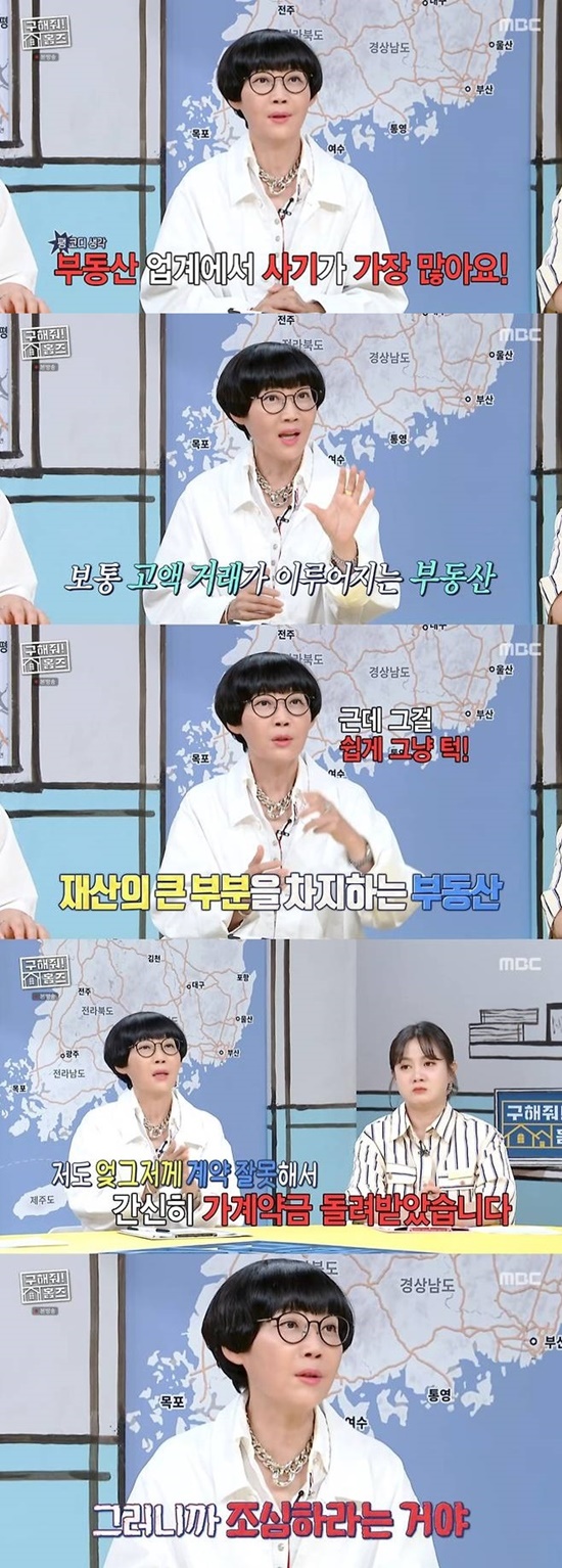 '최양락' <b>팽현숙</b>, <b>부동산 사기</b> 피해 간신히 극복…"가계약금 겨우 돌...