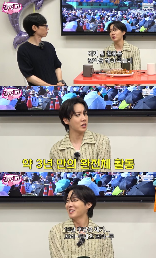 <b>제이홉</b>, 유재석 앞 털어놓은 고민 "BTS 활동 너무 오랜만이라…" (<b>핑계고</b>...