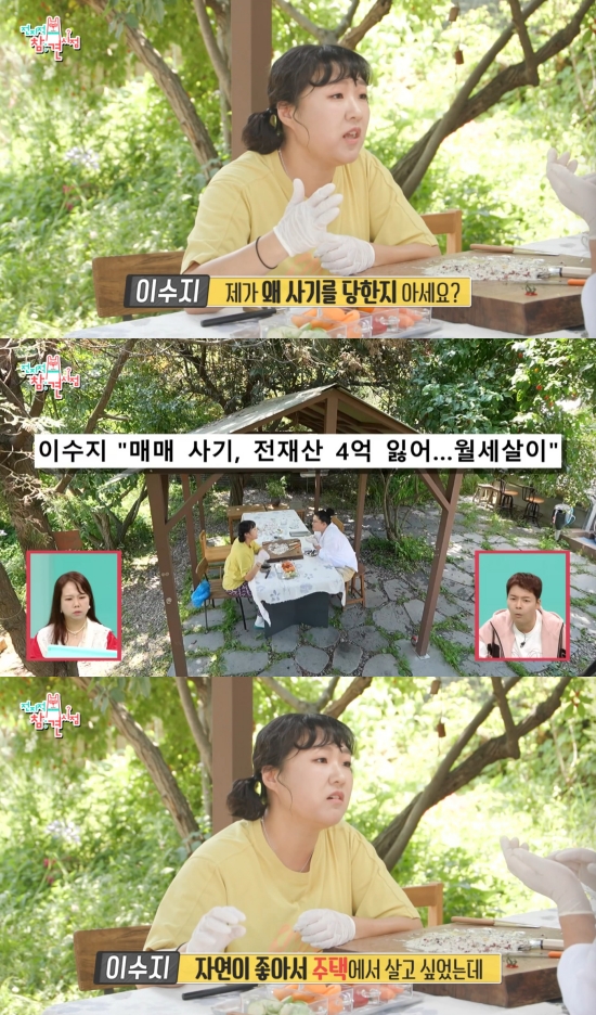 <b>이수지</b>, 전 재산 잃은 파주 4억 분양<b>사기</b> 언급 "내가 왜 당한 줄 아냐" ...