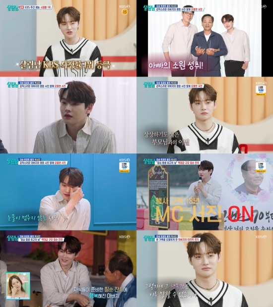 '살림남2' <b>박서진</b>, 뭉클한 가족애로 꽉 채운 주말 밤