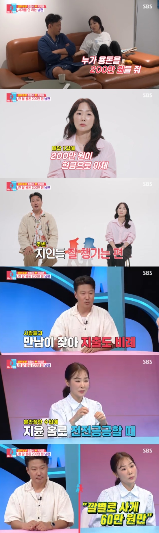 <b>박지윤</b>, <b>정형석</b> 씀씀이 지적..."月 <b>용돈</b> 200만원도 부족"(동상이몽2)[전...