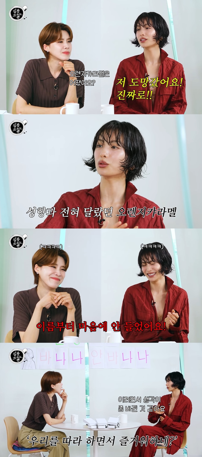 <b>나나</b>, <b>솔직 고백</b> "'오렌지캬라멜' 싫어서 도망…이름도 마음에 안 들어...
