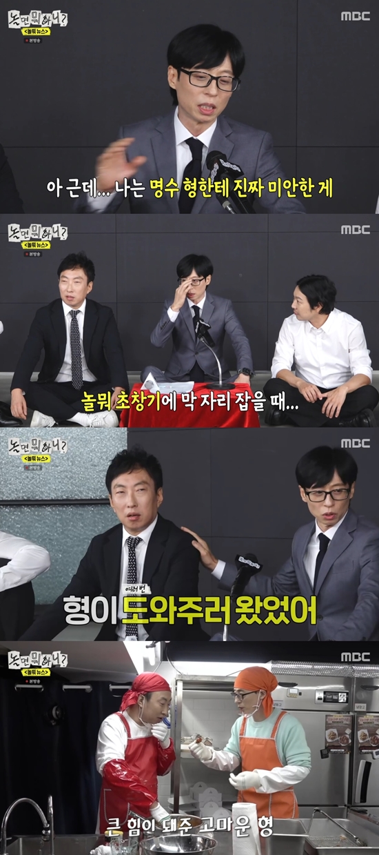 <b>유재석</b>, '<b>뒷담화</b>' 걸린 <b>박명수</b> 용서했다…"하하·지석진 제보, 솔직해서...