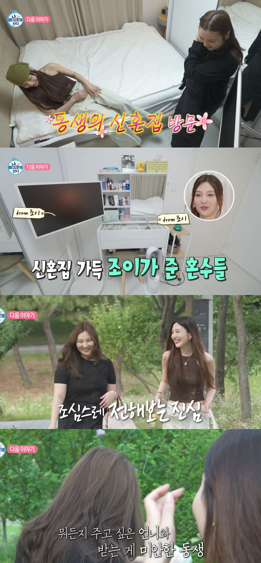 레드벨벳 <b>조이</b>, 붕어빵 <b>여동생 결혼</b>에 '혼수 플렉스'…"고마워" 눈물 [엑...