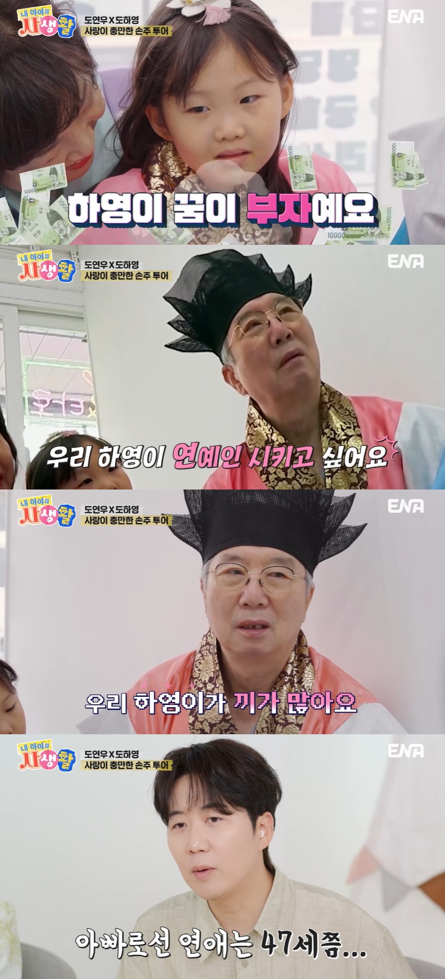 '<b>장윤정</b>' <b>도경완</b>, 아내 복 이어 <b>자식 농사</b>까지 대박…"딸 하영, 재물복...