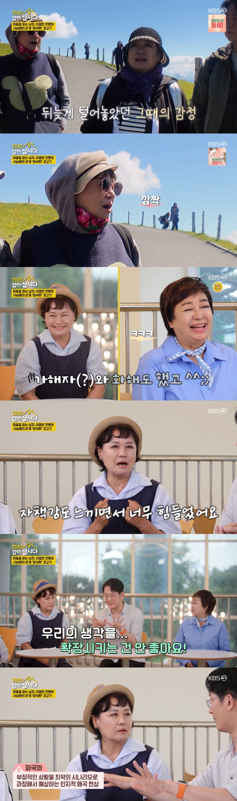 <b>박원숙</b>, <b>혜은이</b>와 <b>갈등</b>에 '하차' 고려…"자책감으로 너무 힘들어" (같이...