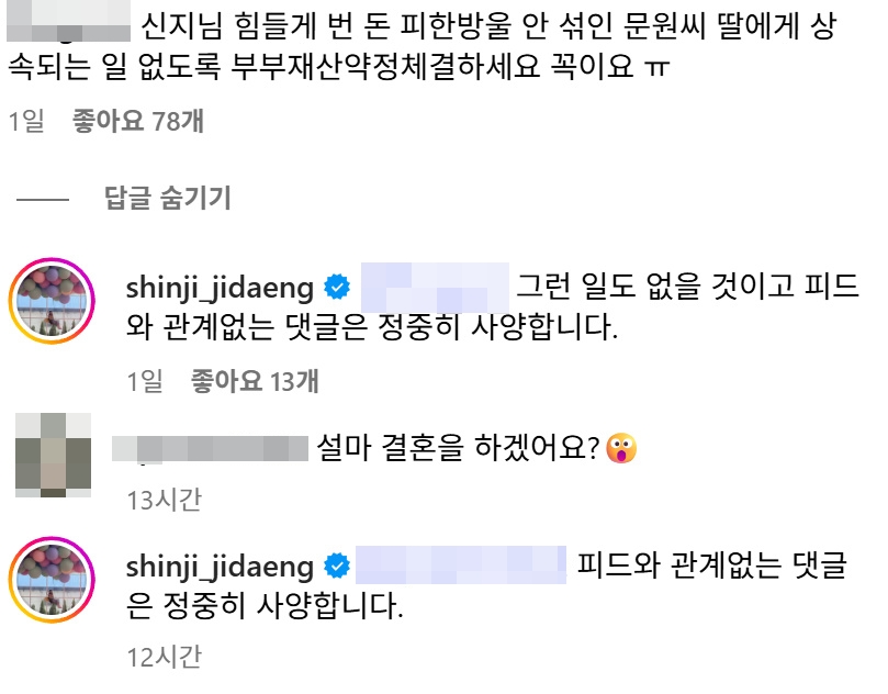 <b>신지</b>, <b>문원</b>과 결혼하면 딸에게 <b>상속</b>?…"그런 일 없을 것" 단언