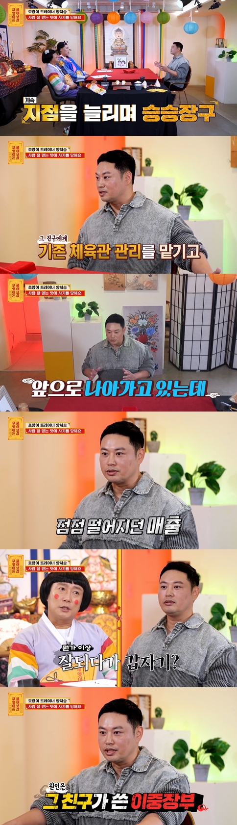 '5억 <b>전세 사기</b>' <b>양치승</b>, 결국 <b>헬스장 폐업</b>했다…"부득이한 내부사정, 환...