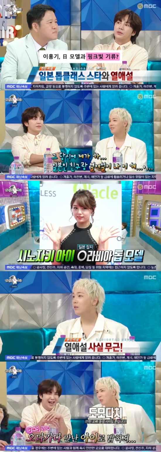 <b>이홍기</b> "日 <b>시노자키 아이</b>와 <b>열애설</b>...진짜 그냥 친구"(라스)[종합]