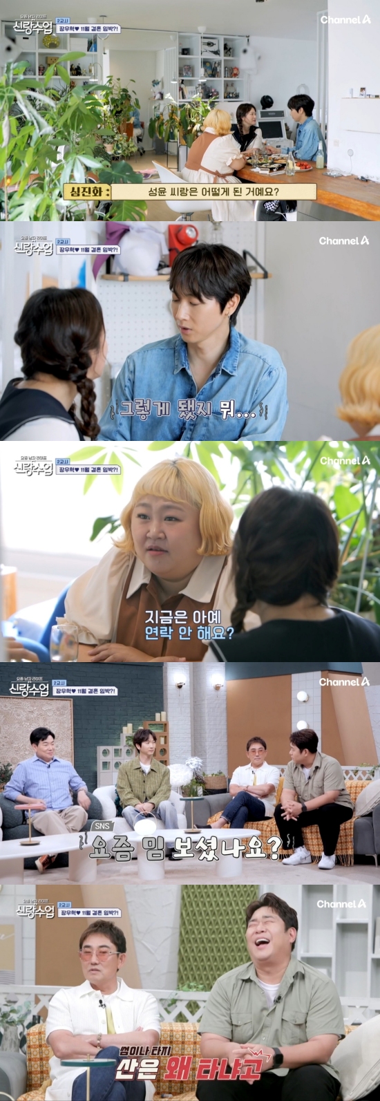 장우혁, <b>손성윤</b>과 연락 끊겨…"썸이나 타지 산을 왜?" 밈만 남았다 (신...