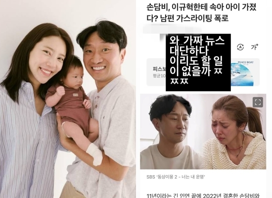 <b>손담비</b>, 이규혁에 속아 임신했다? <b>가짜뉴스</b> 박제+<b>분노</b> "할 일 없나" [...