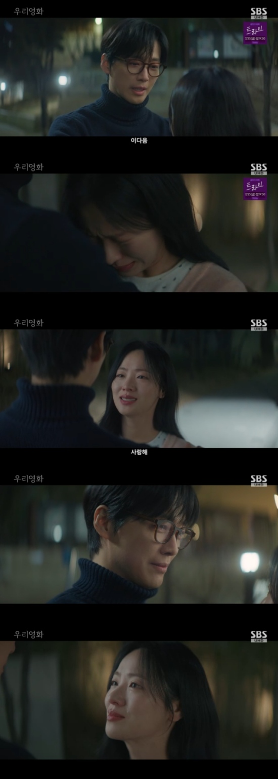 '<b>우리영화</b>' <b>남궁민</b><b>전여빈</b>, 눈물의 고백..."사랑해" [종합]