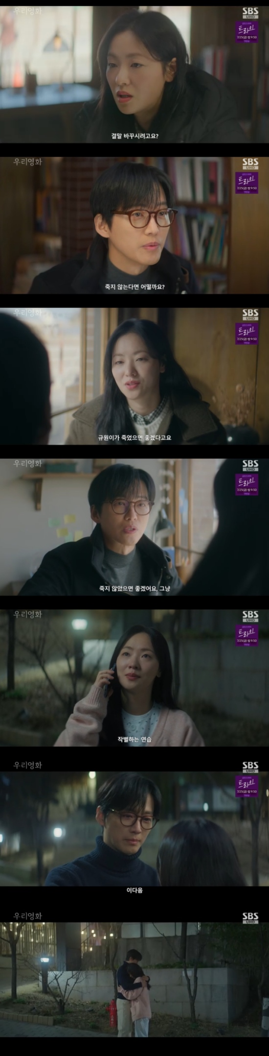 '<b>우리영화</b>' <b>전여빈</b> "남은 시간 별로 없어"...남궁민와 이별 연습 [전일야...