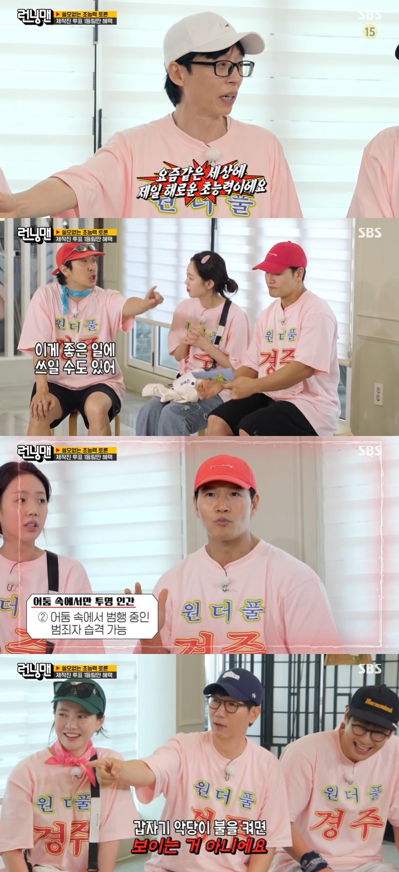 유재석, <b>김종국</b> '범죄 옹호'에 정색…"요즘 세상에 제일 해로워" (<b>런닝맨</b>...