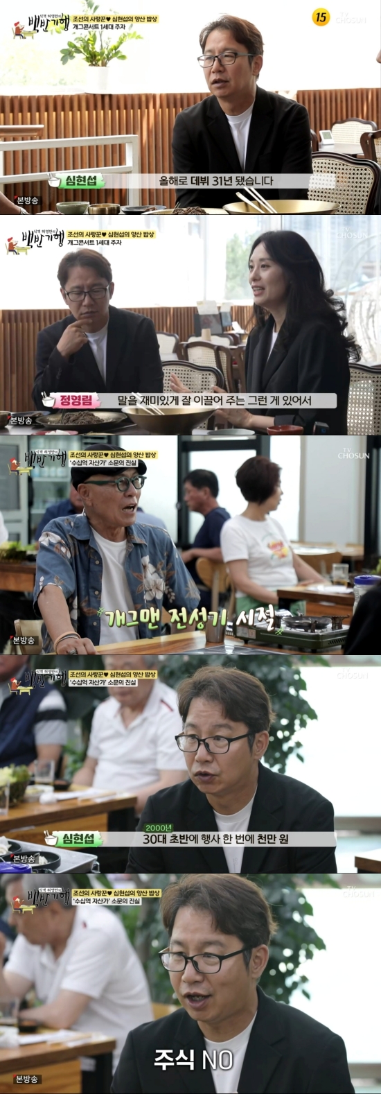 '정영림' <b>심현섭</b>, '수십억 자산가설' 입 열었다…"행사 한 번에 천만원...