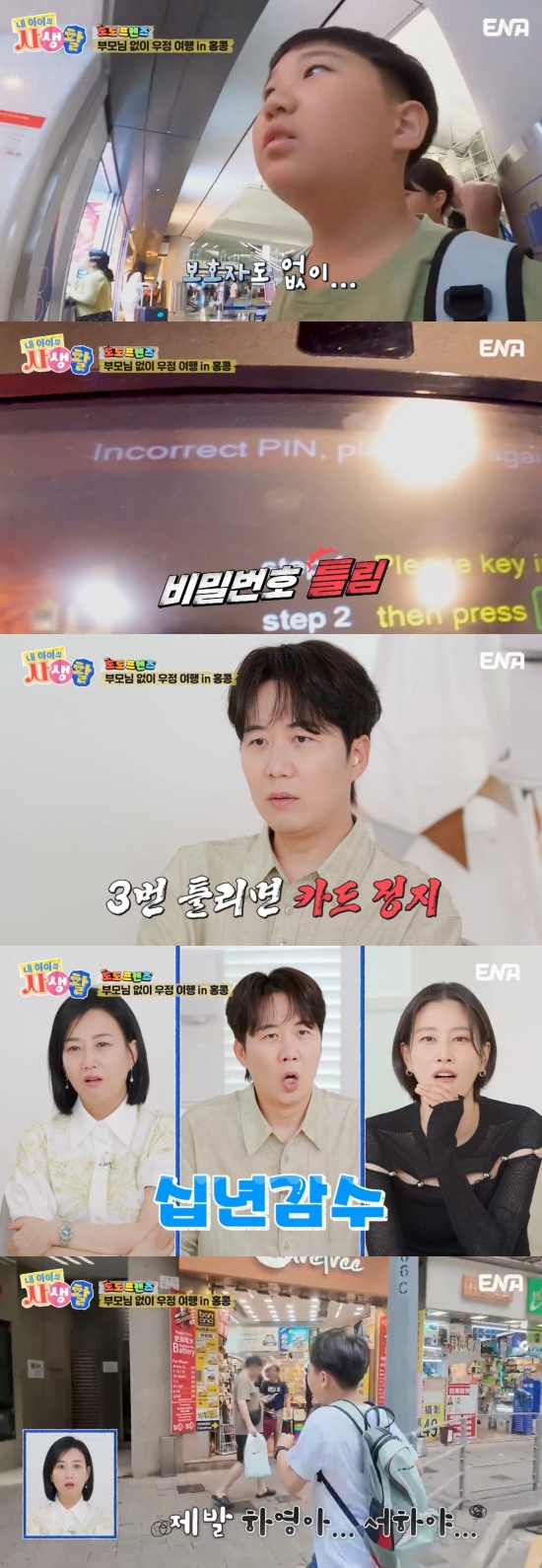<b>장윤정</b>도경완 철렁…子 연우, <b>홍콩</b>서 동생 하영이 놓친 '돌발상황' 발...