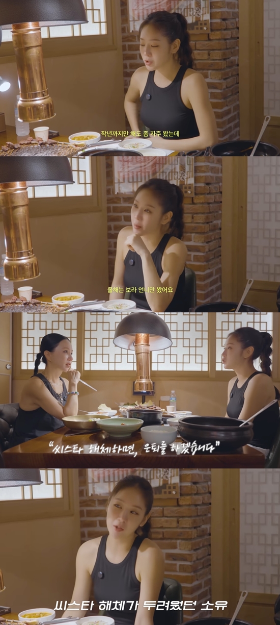 <b>소유</b>, <b>씨스타</b> '해체' 심경 고백…"은퇴하려고 했다" (엄정화TV)
