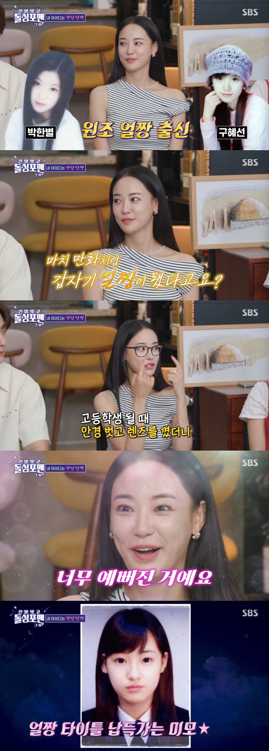 'GD 열애설' <b>이주연</b>, 연애 못 하는 이유? "놀 만큼 놀았다" (돌싱포맨)[종...