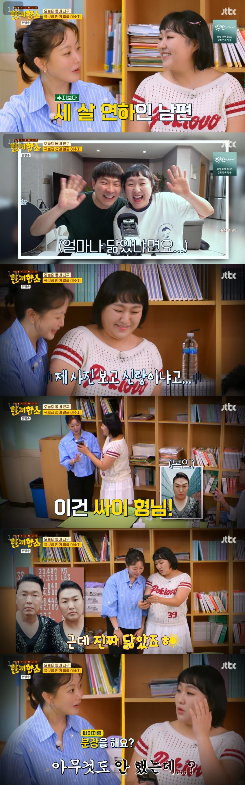<b>싸이</b> 러브버그라고? <b>이수지</b>, 남편과 더 닮았네…구별 안 되는 비주얼...