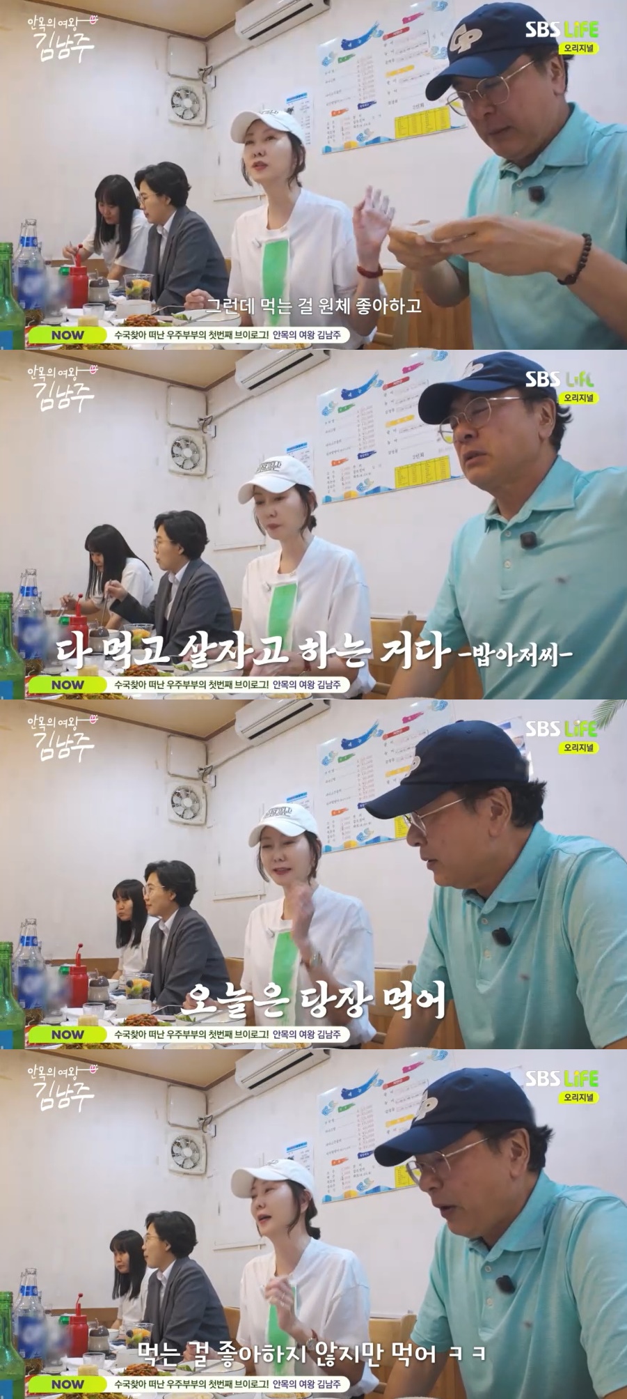 "나한테 할 말이 '<b>밥</b>' 밖에 없나" <b>김남주</b>, 김승우에 '한숨' (안목의 여...