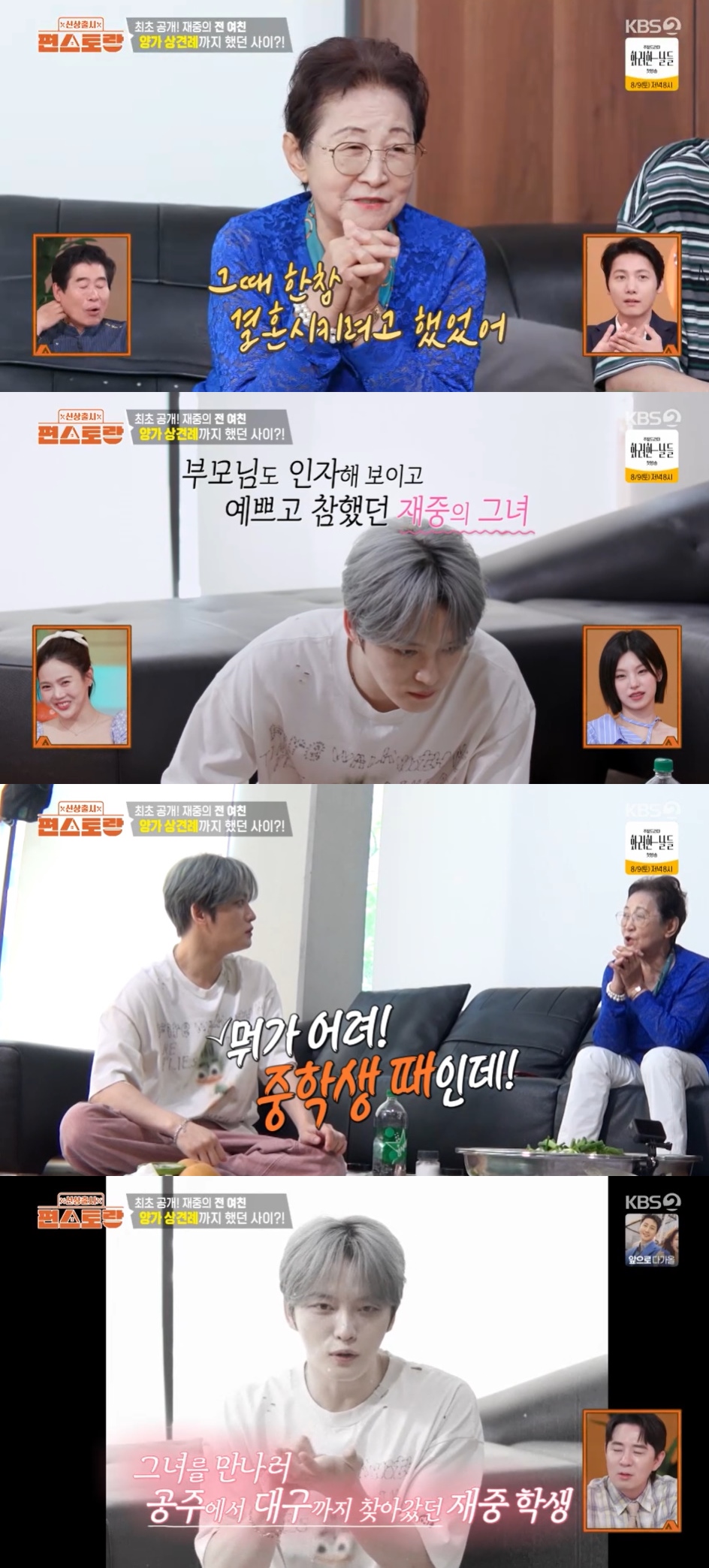 <b>김재중</b>, '<b>상견례</b>'까지 했던 前 여친 최초 공개…母 "결혼시키려 했다" (...