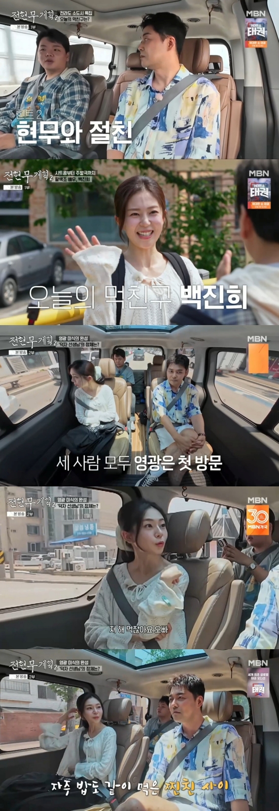 '13살 차' <b>전현무</b>-<b>백진희</b>, 이렇게 친했다고?…"집 올 때마다 밥 해줘" (전...