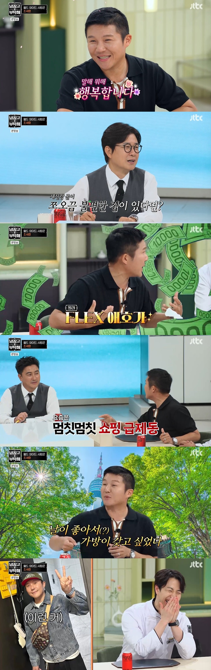 "꾹꾹 참는 중"…<b>조세호</b>, 9세 연하 <b>아내</b> 눈치에 명품 소비 '멈칫' (냉...