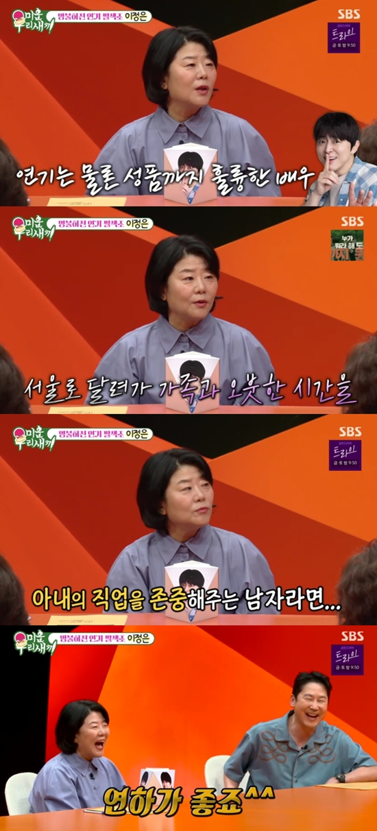 '미혼' <b>이정은</b>, <b>조정석</b>에 감탄..."촬영 끝나자마자 서울行, 거미 위해...