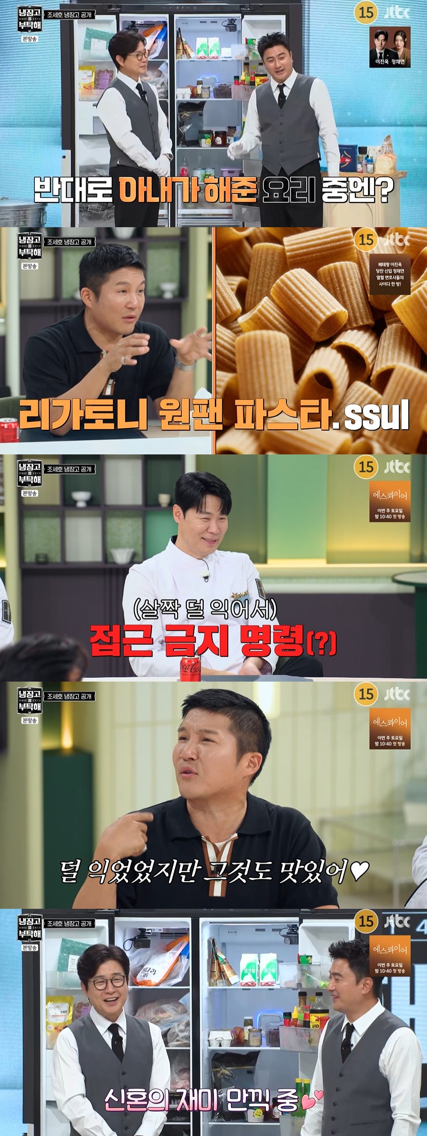 '신혼' <b>조세호</b>, 허당 <b>아내</b> 요리 실력에도 "귀여워…덜 익어도 맛있어...