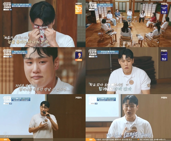 "극심한 <b>우울증</b> 겪었다" <b>고정우</b>, 돌아가신 할머니 향한 그리움 '눈물' (...