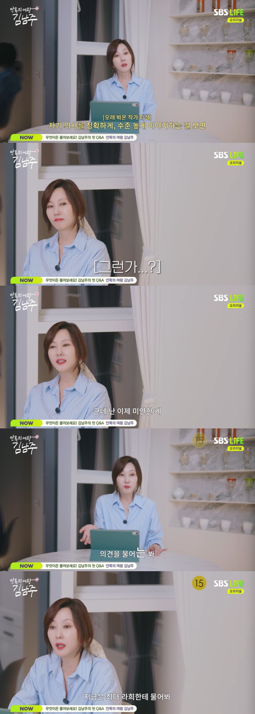 <b>김남주</b>, 상위 1% 영재 딸 비결 공개…"육아서적 쌓아 놓고 읽어" (안목의...