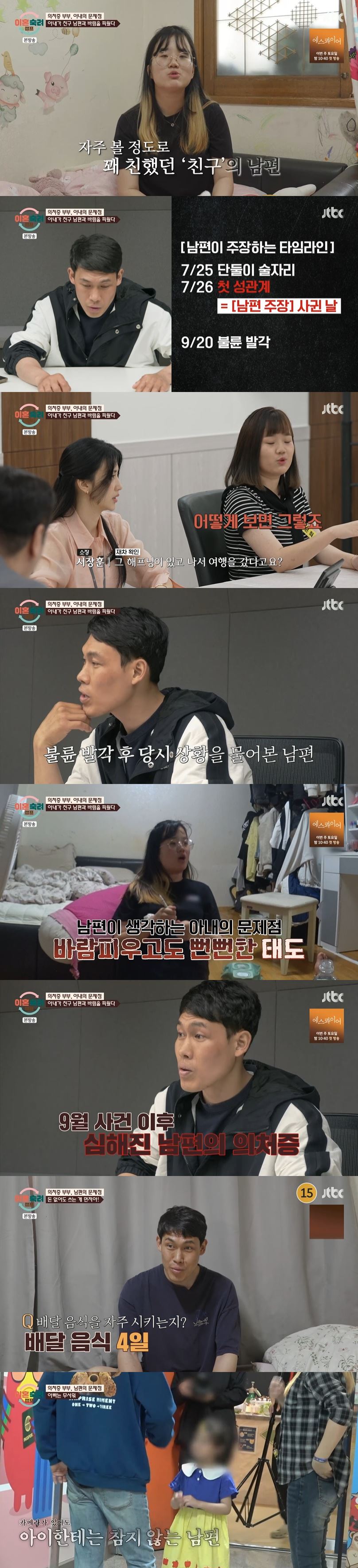 임신한 절친 남편과 불륜·모텔行…커플템까지 맞췄다 '충격' (<b>이혼숙려</b>...