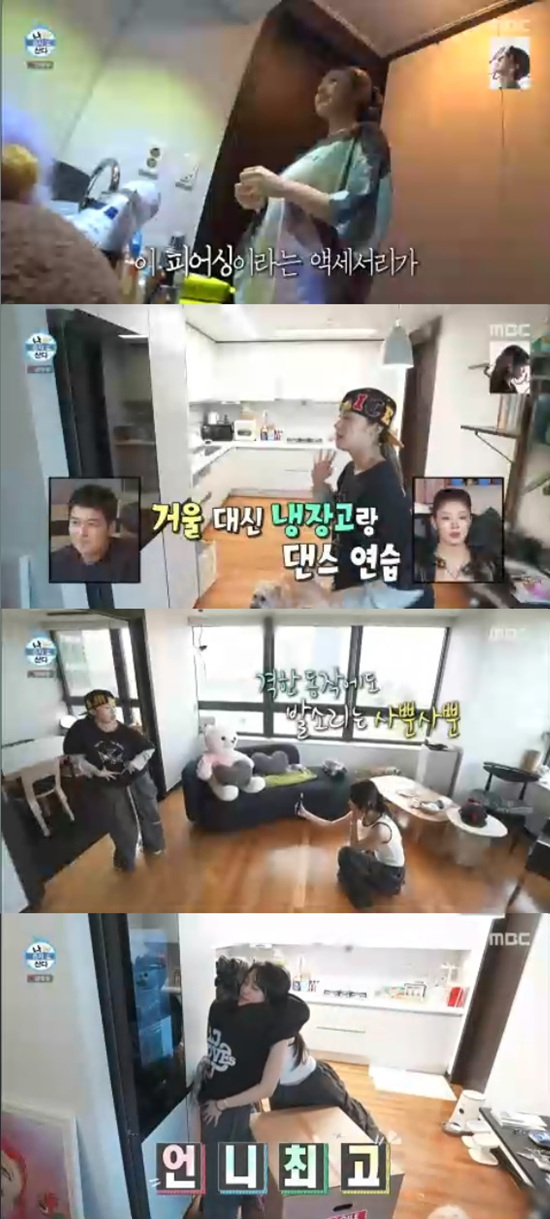 <b>리정</b>, <b>노윤서</b>와 집 비번 공유하는 사이 "달라서 더 잘 맞아" (나 혼자 산...