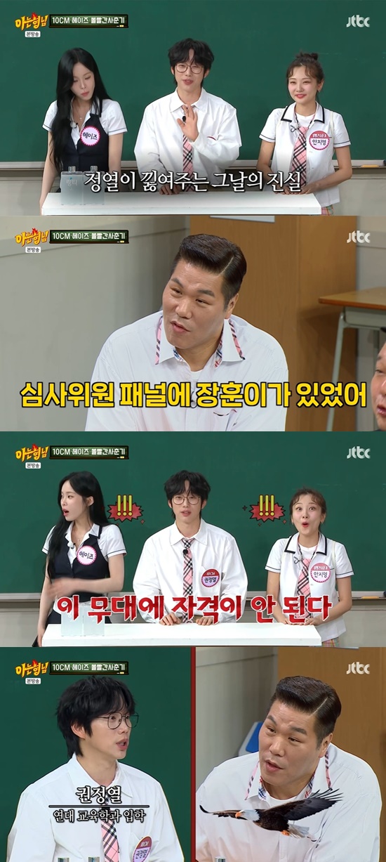 '연대 동문' <b>권정열</b>, <b>서장훈 안티</b>였던 사연? "무대에 자격 안 된다고" (...