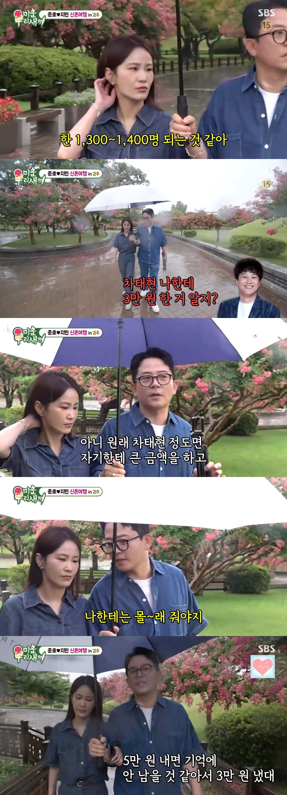 '김지민' 김준호 "<b>차태현 축의금</b> '3만 원' 최하위 등극" (미우새)