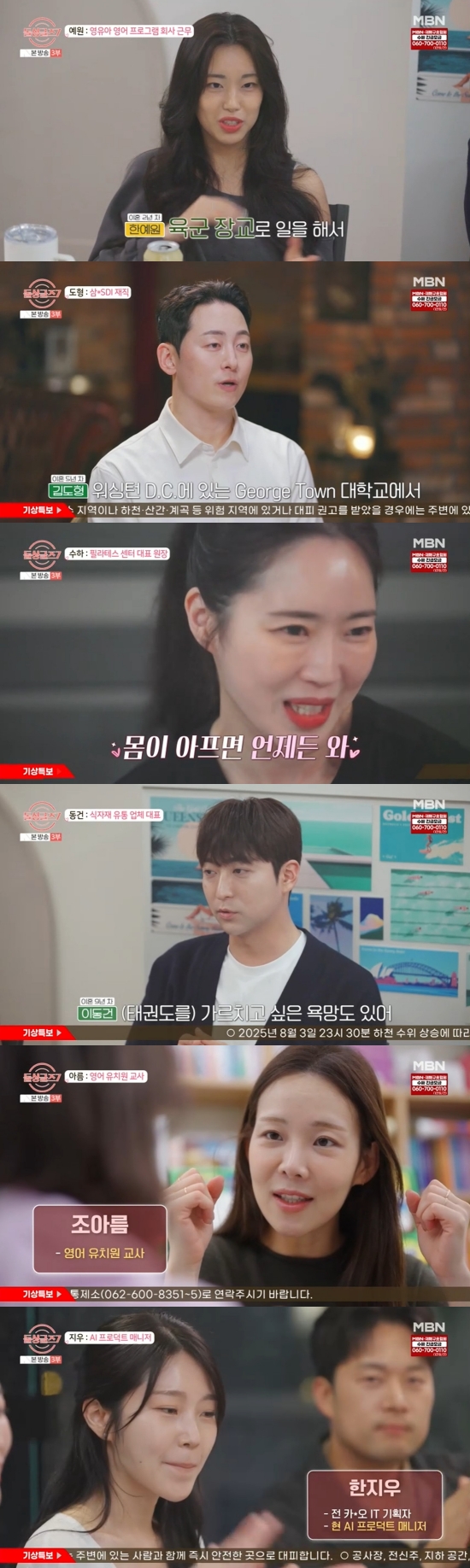 '부잣집 아들' 건물주부터 대기업 IR 담당까지…'<b>돌싱글즈7</b>' 반전 <b>직업</b> ...