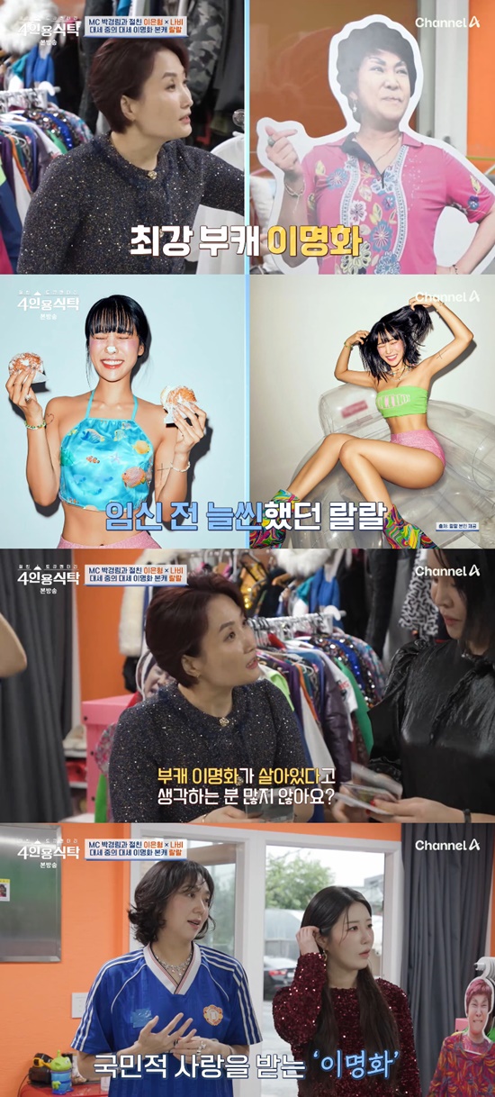 <b>랄랄</b> "살 20kg 이상 쪄본 적 없어…이명화는 임신 때만 가능" (<b>4인용식탁</b>...