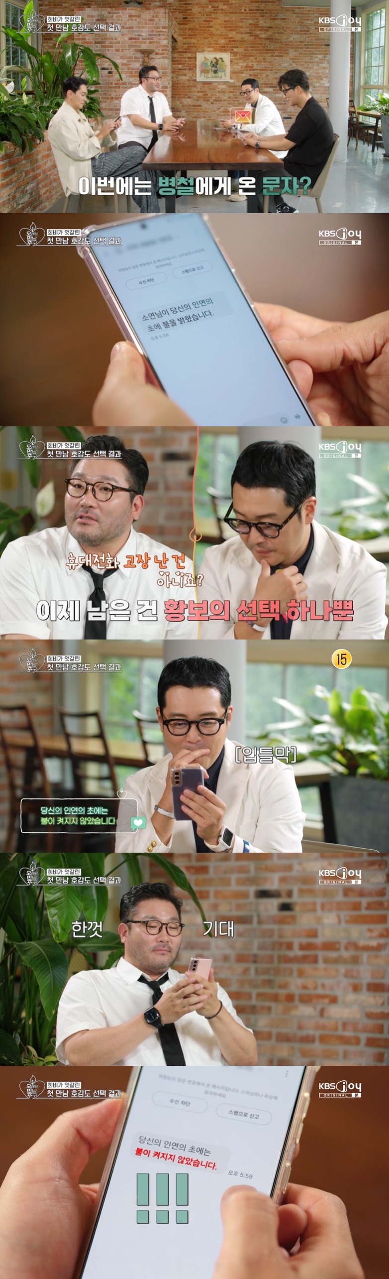 <b>박광재</b>, '<b>오만추</b>' 재출연에 첫인상 0표…3기에선 인연 찾을까