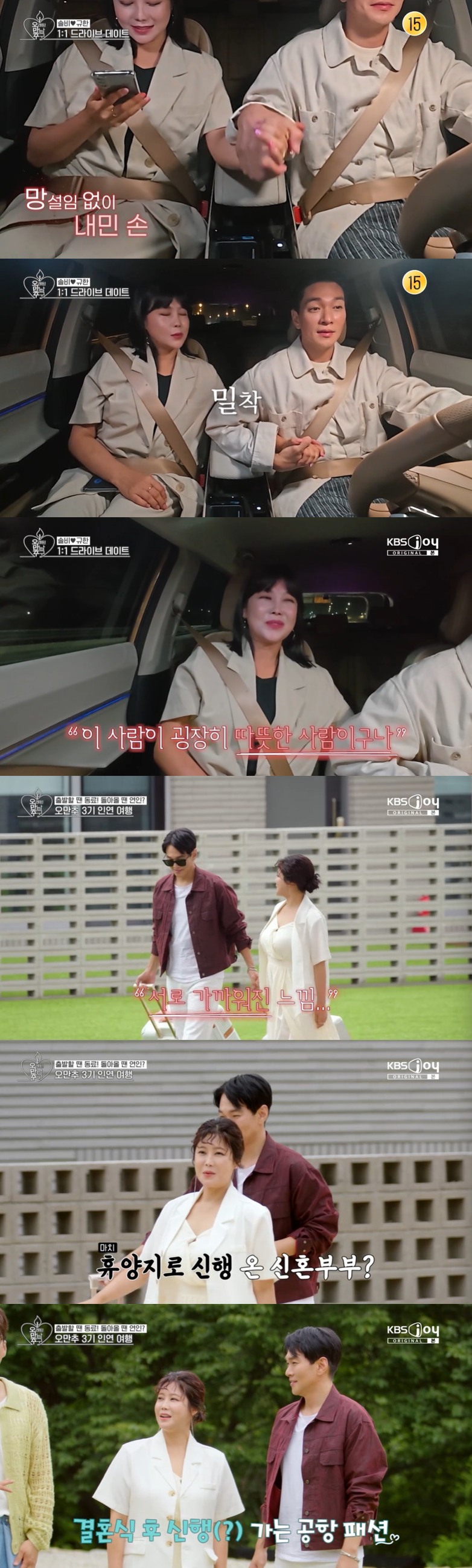 '유정과 결별' <b>이규한</b>, <b>솔비</b>와 신혼부부 분위기 제대로…밀착 스킨십 '...